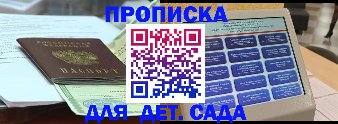 прописка для кредита в Кубинке