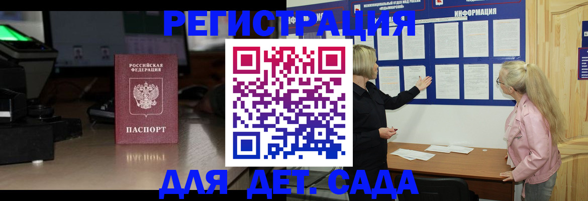 прописка для работы в Кубинке