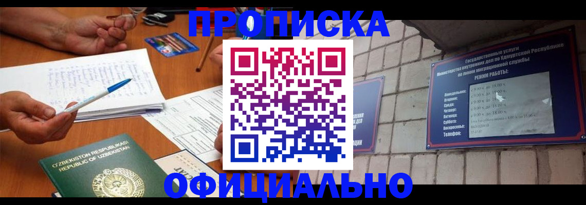 где прописаться в Кубинке