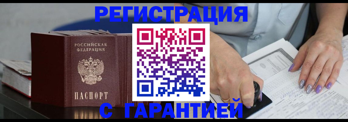 прописка от собственника в Кубинке