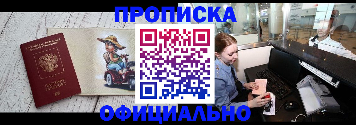временная регистрация законно в Кубинке
